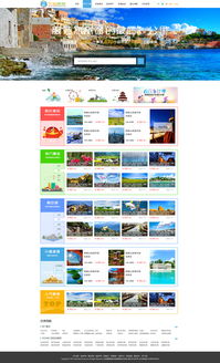 融合電商技術 打造卓越用戶體驗的旅游網站設計