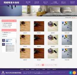 打造沉浸式體驗 木地板網站策劃與設計的專業指南