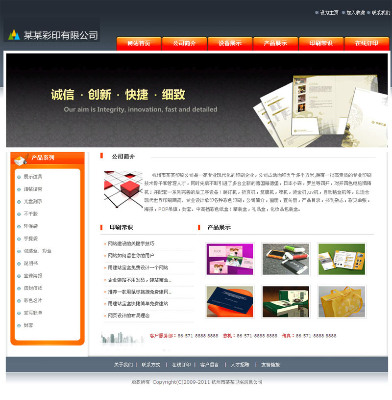 彩印公司網站建設策劃書