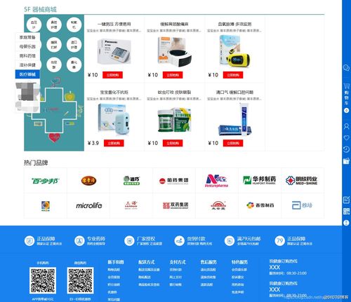 醫藥用品購物商城 — HTML/CSS 網站策劃與設計